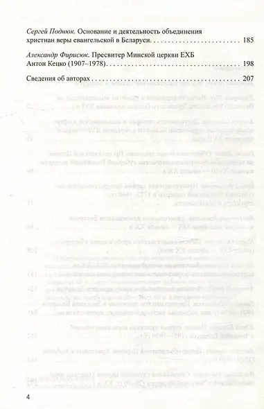 Евангельская церковь Беларуси: вехи истории. Сборник Статей - фото 3