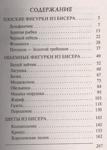 Игрушки из бисера. Бижутерия и украшения из бисера - фото 6