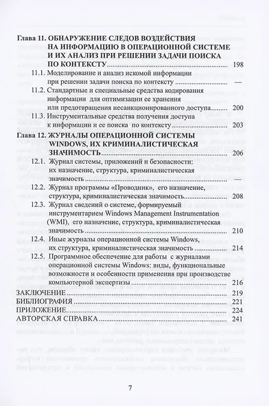 Компьютерная информация в юридической деятельности: теоретические основы и практика применения - фото 6