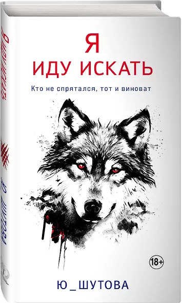 Я иду искать - фото 3