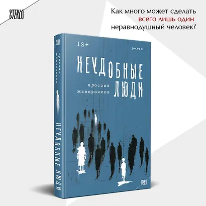 Неудобные люди - фото 4