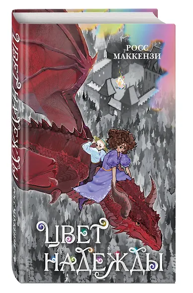 Цвет надежды - фото 3