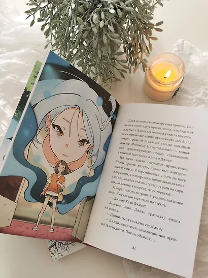 Девочка с лисьим хвостом. Том 2 - фото 10