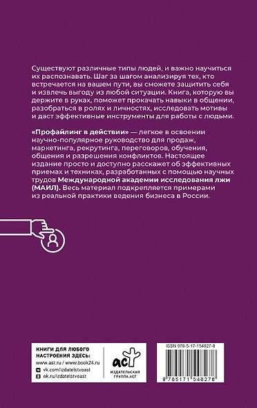 Профайлинг в действии. Характеристика собеседника за 10 минут - фото 2