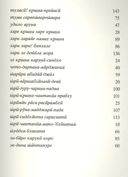 Песни ачарьев-вайшнавов. Гимны и мантры, прославляющие Радху и Кришну - фото 7