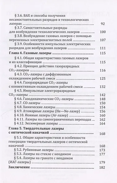 Физические основы технологических лазеров. Учебное пособие - фото 3