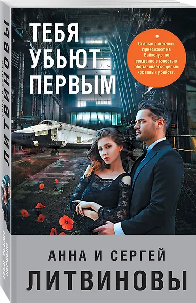 Тебя убьют первым - фото 3