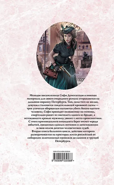 Сибирская любовь. Кн.2. Глаз бури - фото 2