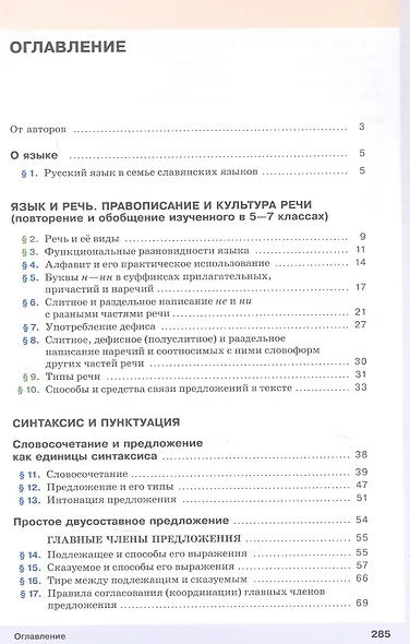 Русский язык. 8 класс. Учебник - фото 2