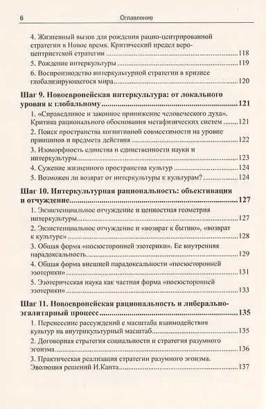 Критика интеркультурного разума. Анализ ценностной структуры новоевропейского мира - фото 5