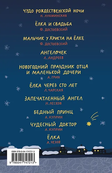 Чудо рождественской ночи - фото 4
