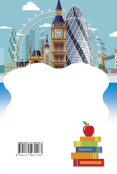 Английский язык. Тренажёр по чтению - фото 2