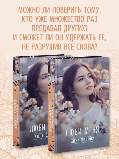 Люби меня - фото 6