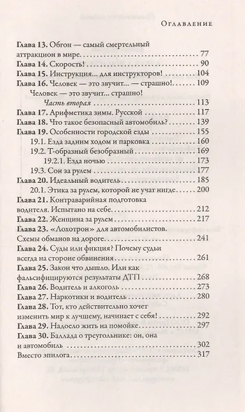 Азбука водителя. Или как не совершать глупых ошибок за рулем - фото 3