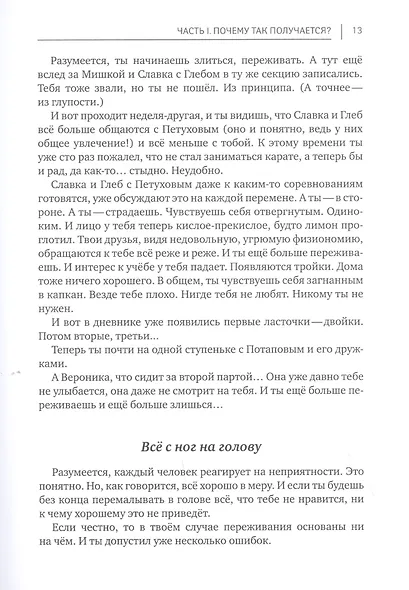 Кто ты среди одноклассников? Секреты общения со сверстниками - фото 9