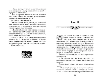 Нерассказанные истории. Долг Ярохвоста. Сборник - фото 10