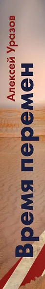 Время перемен - фото 4