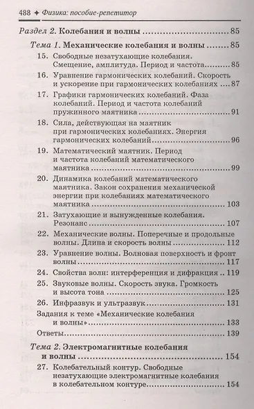 Физика:пособие-репетитор:магнетизм - фото 3