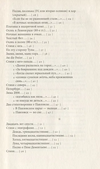 Стихи и другие стихотворения (2007-2010) - фото 3