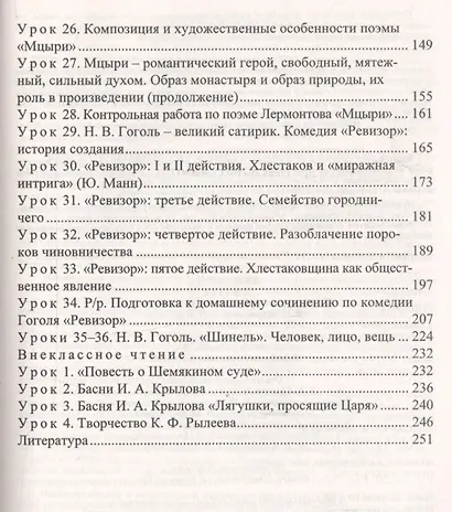 Литература. 8 класс. Система уроков по учебнику В. Я. Коровиной, В. П. Журавлева, В. И. Коровина. Часть I - фото 3