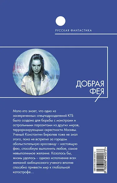 Добрая фея : фантастический роман - фото 2