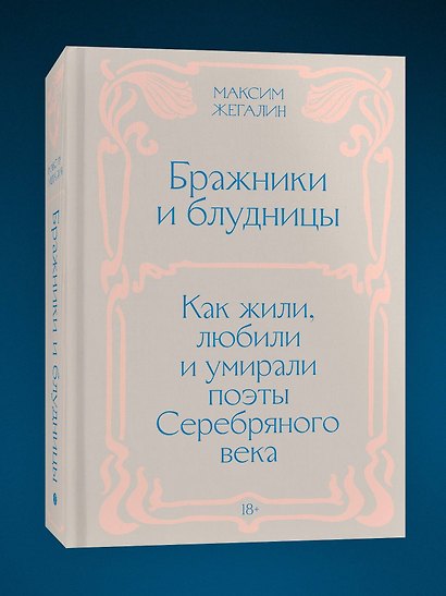 Бражники и блудницы. Подарочное издание - фото 3