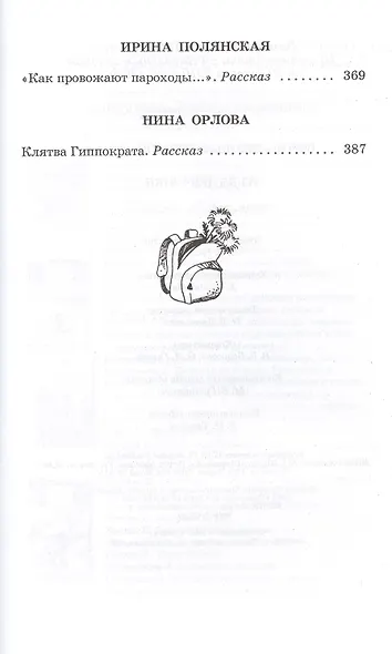 Из-за девчонки: роман, повесть, рассказы - фото 3