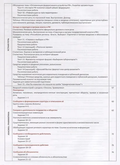 Русский язык. Учебник для продвинутых. Вып.2 - фото 3