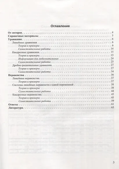 Математика. Уравнения и неравенства. Подготовка к ОГЭ. Задания первой части - фото 2