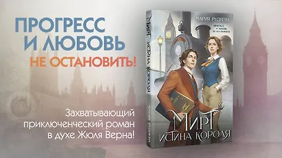 Мирт. Истина короля - фото 12