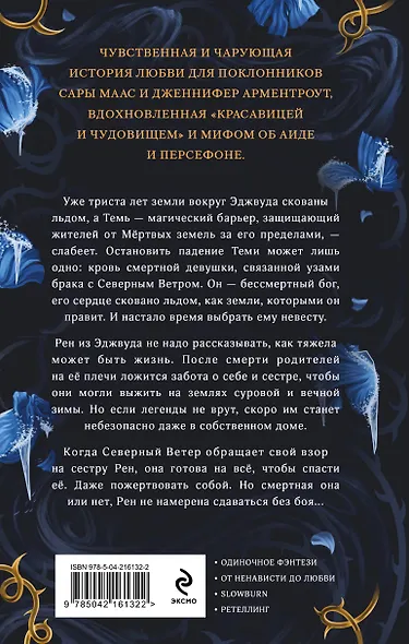 Северный ветер - фото 2