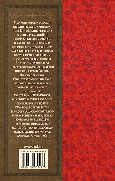 Четвертая высота - фото 2