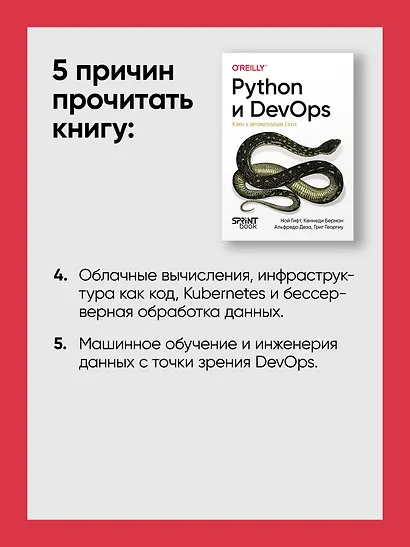 Python и DevOps: Ключ к автоматизации Linux - фото 8