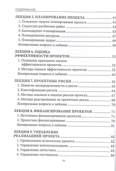 Управление проектами - фото 3