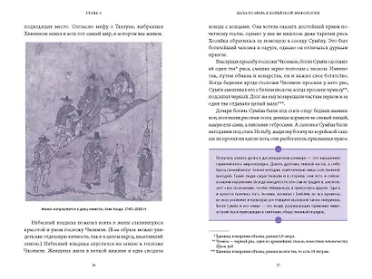 Корейские мифы. От Небесного владыки и принцессы Пари до королей-драконов и духов-хранителей - фото 13