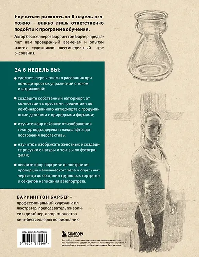 Учимся рисовать за 6 недель. Материалы, техники, идеи (новое оформление) - фото 2