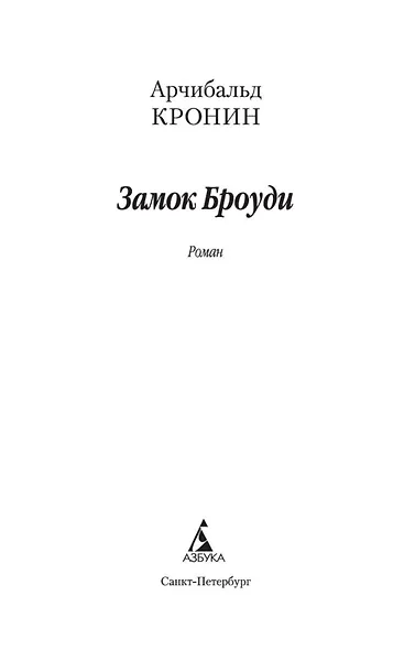 Замок Броуди - фото 8