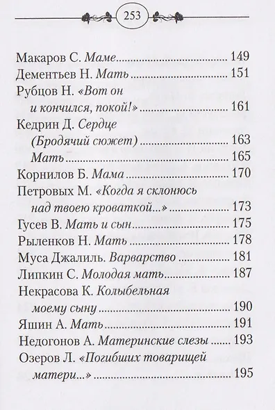 Маме. Стихи и песни - фото 8