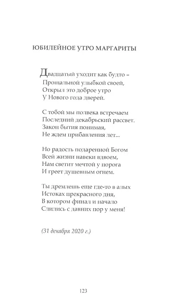 Дневник в стихах - фото 10