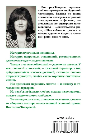 Ни с тобой, ни без тебя : сборник - фото 2