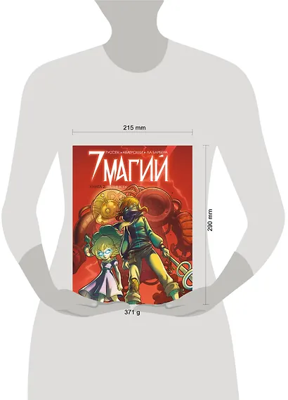 7 магий. Книга 2: Против всех! - фото 4