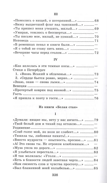 Стихотворения и поэмы - фото 4