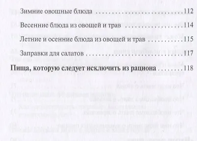 Целительные свойства нашей пищи Как очистить организм улучшить состав крови… (мСовГогулан) Гогулан - фото 5