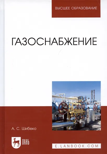 Газоснабжение. Учебное пособие - фото 7