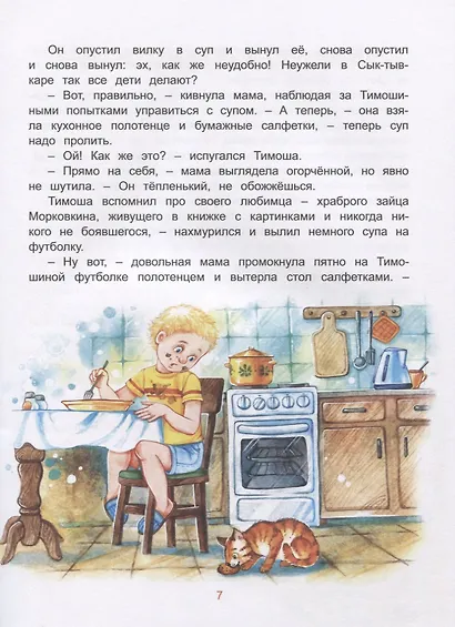 Тимоша и поперечный день - фото 5