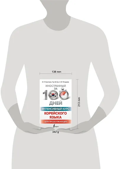 Интенсивный курс корейского языка для продолжающих - фото 4