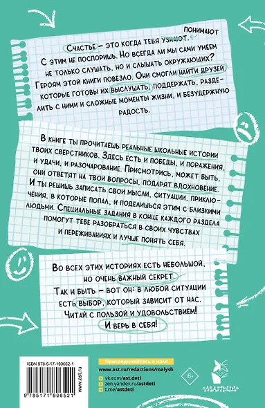 Чужой среди своих. Истории о школе, дружбе, страхах и вере в себя - фото 2