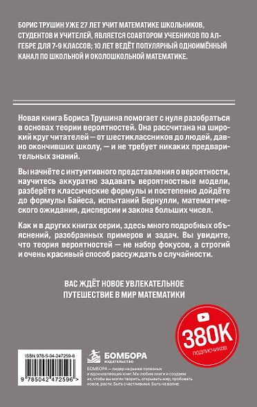 Математика с Борисом Трушиным. Теория вероятностей: с нуля до понимания - фото 2