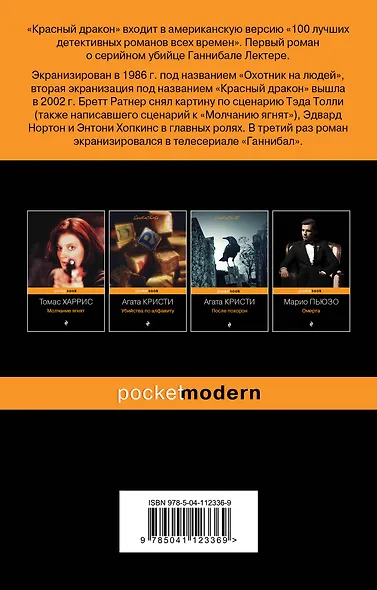 Красный дракон - фото 2