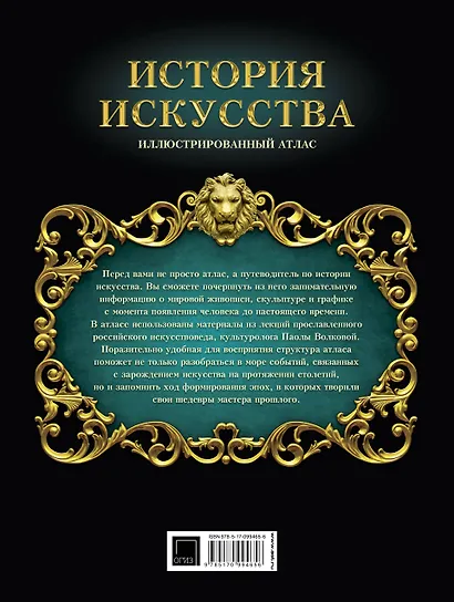 История искусства: иллюстрированный атлас - фото 2